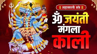 Om Jayanti Mangala Kali  ॐ जयंती मंगला काली 108 times  शक्तिशाली महाकाली मंत्र I Kali Mata Mantra [upl. by Avie359]