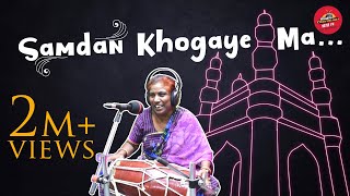 Dholak Ke Geet  Samdan Khogaye Ma  Radio  Charminar  Hyderabad [upl. by Sainana]