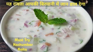 Vegetable Raita Recipe  Raita Reipe For BiryaniPulao  रायता बनाने की विधि  Kachumber Raita [upl. by Naimad595]