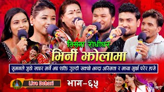 Bhirni Jholama  Live Dohori लाइभ दोहोरि Maya Gurung  Asmita  Suman  Shakti  Renuka  Nabaraj [upl. by Shandy]