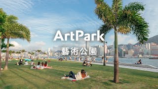 West Kowloon Art Park – Visit Hong Kongs city park  西九文化區藝術公園 — 維港綠色藝文空間 [upl. by Carolann698]