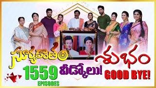 Suryakantham Serial Climax Completed   వీడ్కోలు  Good Bye  Journey  Zee telugu [upl. by Sutherland]