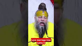 Love marriage Kise Kahate Hain motivation katha motivation premanandjimaharaj [upl. by Sewole168]