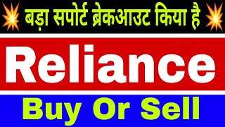 reliance share lastest news today  reliance share lastest Target tomorrow  🔴 Reliance [upl. by Audrey]