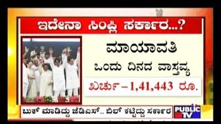 Breaking  CM HDK Balmed For Spending Millions Of Rupees For Ministers One Day Stay [upl. by Tedder30]