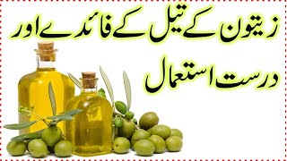 Zaitoon ka Tail ke Fayde Zaitoon Oil ka istemal ka Sahi Tarika Amazing Health Benefits Of Olive Oil [upl. by Dorthy]