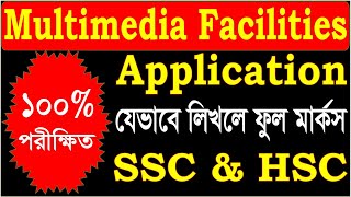 How to Write Application for Providing Multimedia Facilities in Class room SSC HSC [upl. by Ran]