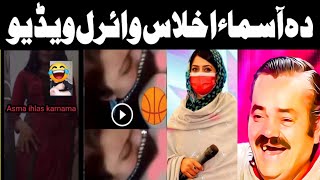 Asma Ikhlas Viral Videopashto Shyera asma ikhlasLateen mama [upl. by Flodur]