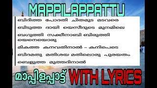 NEW MAPPILAPPATTU WITH LYRICS  ബിദിത്ത പോദതി മാപപിളപ്പാട്ടുകൾ വരികളോട് കൂടെ [upl. by Nonahs223]