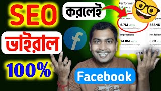 📈এইভাবে SEO করলেই Video Viral💯🤓Video Viral kivabe Korbo🔥Views baranor upay [upl. by Horodko974]