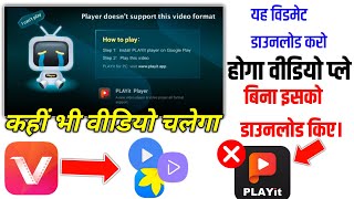 vidmate app video download video nahi chal raha hai player doesnt support this video format [upl. by Idonah]