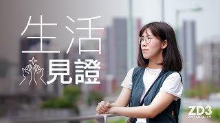 【親人信主見證】守候逾十年，丈夫的回應超出預期！｜ep121｜信仰生活 [upl. by Grissel]