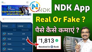 NDK Trading App Kya Hai  NDK App Review  NDK App Real Or Fake  NDK App Se Paise Kaise Kamaye [upl. by Aronoel622]