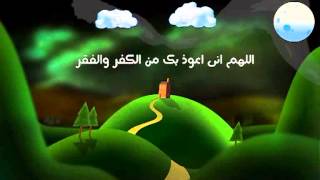 اذكار المساء  قناة كراميش الفضائية Karameesh Tv [upl. by Yssej89]