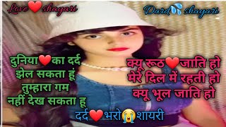 तुम्हें❤कैसे भुला पाउंगा  तुम मेरी जान हो  तुम्हारे बिना कैसे जी पाउंगा  Dard💦love🌷shayari [upl. by Yorgerg]