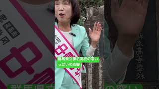 群馬県立榛名高校 投票率100の主権者教育を目指して ＃中島ゆみこ [upl. by Anayi]