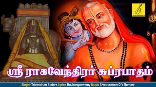 ஸ்ரீ ராகவேந்திர சுப்ரபாதம்  தமிழில்  SRI RAGHAVENDRA SUPRABHATHAM  VIJAY MUSICALS [upl. by Katonah]