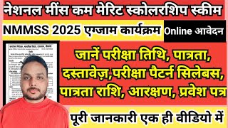 nmms scholarship 2025  Nmms Exam 2025  nmms exam rules and regulations  shala darpan nmms online [upl. by Yerg]