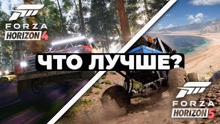 Что лучше Forza Horizon 4 или Forza Horizon 5 [upl. by Reitrac]