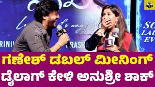 ಗಣೇಶ್ ಡಬಲ್ ಮೀನಿಂಗ್ ಡೈಲಾಗ್ ಕೇಳಿ ಅನುಶ್ರೀ ಶಾಕ್ Golden Star Ganesh Comedy Anchor Anushree Shashikumar [upl. by Leanahtan815]