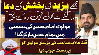 Yazeed Ki Bakhshish Ki Duwa  Allama Asif Raza Alvi Best Reply to Yazeedi Molvi [upl. by Monah]