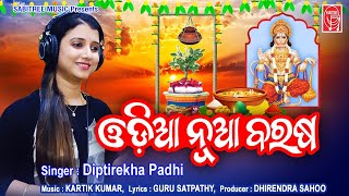 Odia Nua Barasa  Diptirekha Padhi  Pana Sankranti 2023  Kartik Kumar  Sabitree Music [upl. by Hinze76]