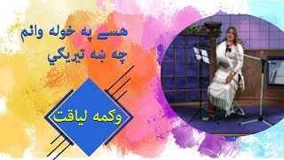 hase p khula  wagma Pashto Singer [upl. by Miharba]