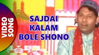 Sajdai Kalam Bole Shono  Idd Ka Chand  By Iske Habib  Eid 2017 Songs [upl. by Alliuqahs]