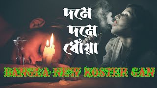 Dome Dome Dhuwaদমে দমে ধোঁয়াKoster GanBangla New Sad Song 2021Bangla Koster Ganonek koster Gan [upl. by Eenaffit]