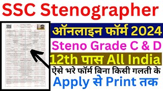 SSC Stenographer Ka Form Kaise Bhare 2024  How To Fill SSC Stenographer Form Online 2024  SSC [upl. by Avonasac848]