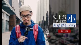 史上最小的三軸穩定器Feiyu wg2 Gimbal review [upl. by Oshinski139]