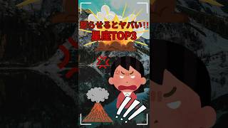 【怒らせるとヤバい星座TOP3】shorts 占い占星術星読み怒り感情ショート今日の星読みかずみー☆星読み情報 [upl. by Assirolc96]