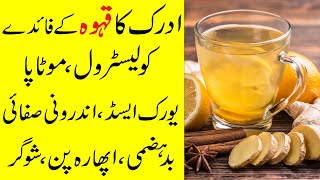 Adrak ka kahwa peene ke fayde  Ginger tea benefits [upl. by Rodolfo625]