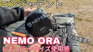 ニンジャテントNEMO ORAレギュラーサイズ使用感 [upl. by Draillih]