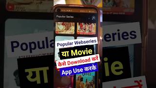 Movies और Webseries Download कैसे Use App  How To Download Movies To Use App ❤️ shorts [upl. by Tayyebeb]