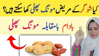 Can Diabetic Patients Eat Peanuts  l Peanuts Vs Almond For Diabetes Patients [upl. by Fenn]