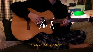 태연  To X  cover by 정유빈  남자커버 [upl. by Nedry]