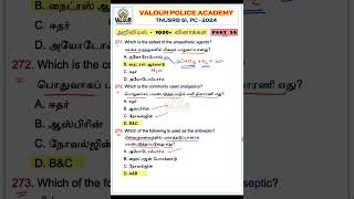 🌾அறிவியல்  1000 வினாக்கள்  PART 55  TNUSRB SI amp PC 2024  valourpoliceacademy tnusrbsi [upl. by Selie41]