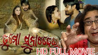 ODIA NEW FULL MOVIE TU MO SUNA CHADHEI  AP WORLD 77 [upl. by Shult]