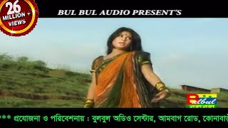 Aga Jani Na Re Priyo  আগে জানি নারে প্রিয়  Poran Pakhi  Miss Liton  Bulbul Audio Center [upl. by Bolger242]