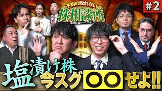 3年塩漬け株の結末 松井証券 予約の取れない株相談所 2 [upl. by Enirroc]