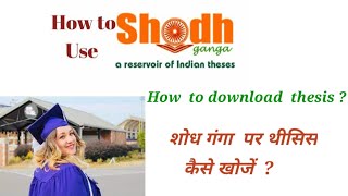 शोध गंगा पर थीसिस कैसे खोजें how can download thesis on shodhgangahow to use shodhganga [upl. by Geminius]