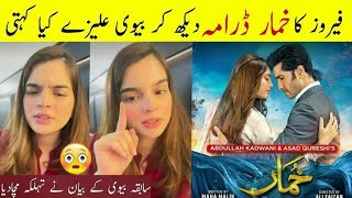 Ferozs Wife Alizay Broke Silence Talk About Feroz Khan amp His New Drama Khumar  Khumar [upl. by Noizneb]