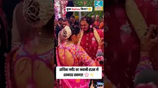 Radhika Merchants Grand Welcome at Ambani Mansion 🏰🌟  Must Watch radhikamerchant ambani [upl. by Jolene621]