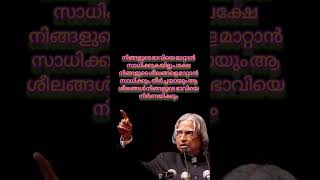 DrAPJ ABDULKALAMmotivationinspirationspeechapjabdulkalammalayalamquotesshortsstatus [upl. by Alfreda499]