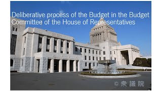 7 Deliberative process of the Budget in the Budget Committee of the House of Representatives [upl. by Nomead]