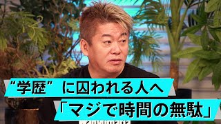 「20代で何かを成し遂げないと」東大ブランドを生かせない東大生にホリエモンが喝【成田修造×堀江貴文】 [upl. by Ynnad]