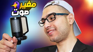 احسن برنامج تغير صوت مع تجربة 😀 HitPaw Voice Changer [upl. by Nivloc]