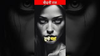 bhoot ati hai chup ja  ghost stories shortsvedio trending bhoot [upl. by Ahsinauq]