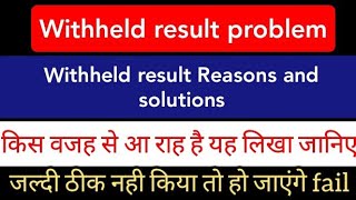 Withheld result problem reasons and solutions jaldi thik nahi hu to ho sakte hai fail [upl. by Henryetta]